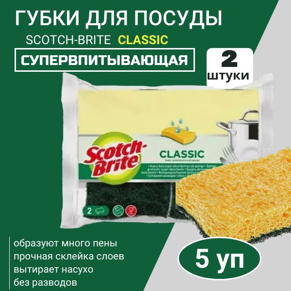 Губка Scotch-Brite Classic супер впитывающая плоская 2шт/уп - 5 уп #1