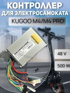 Контроллер для электросамоката Kugoo M4/M4 Pro (48V, 500W) #1