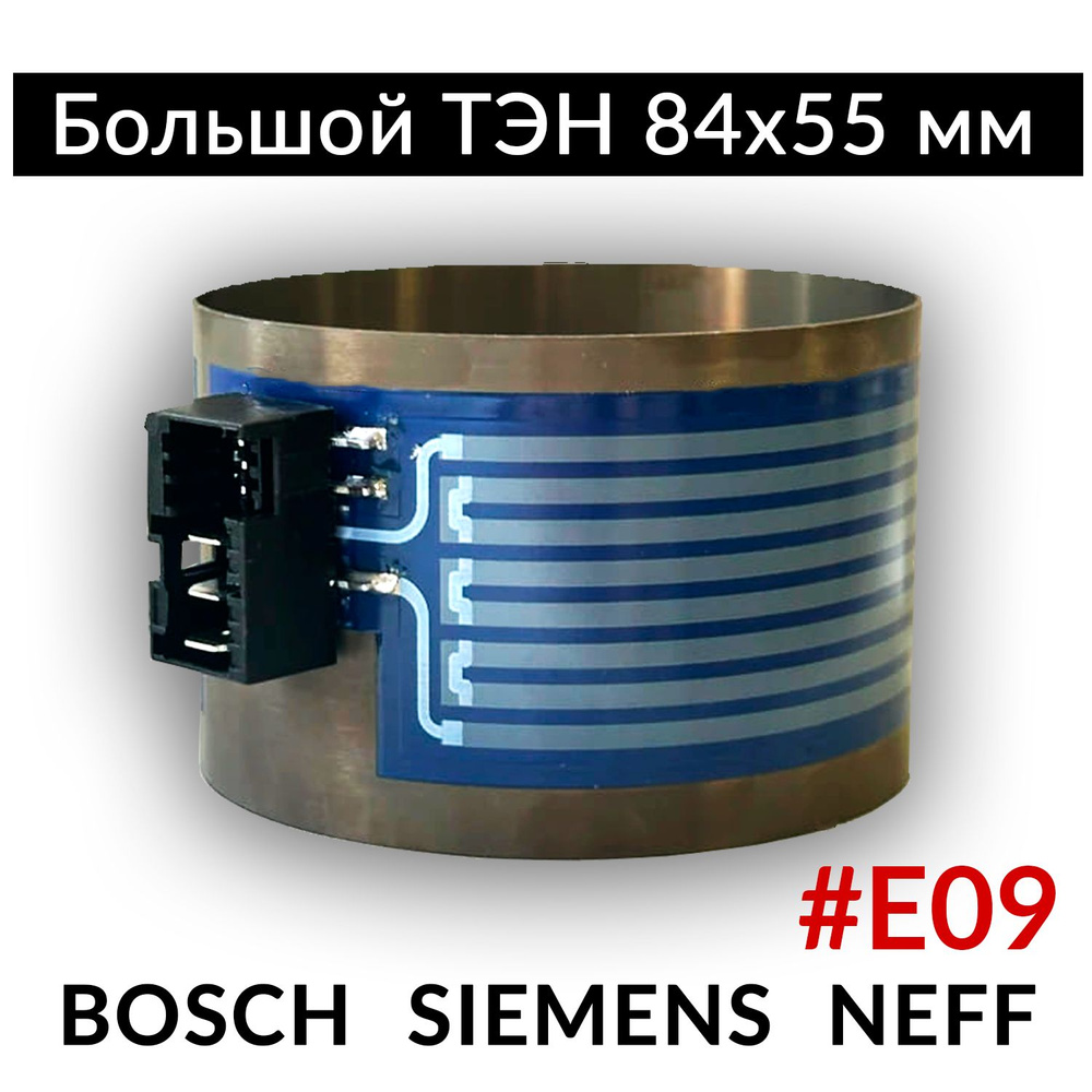 Большой ТЭН для насоса посудомоечной машины Bosch, Siemens, Neff, 84х55 мм, #E09  #1