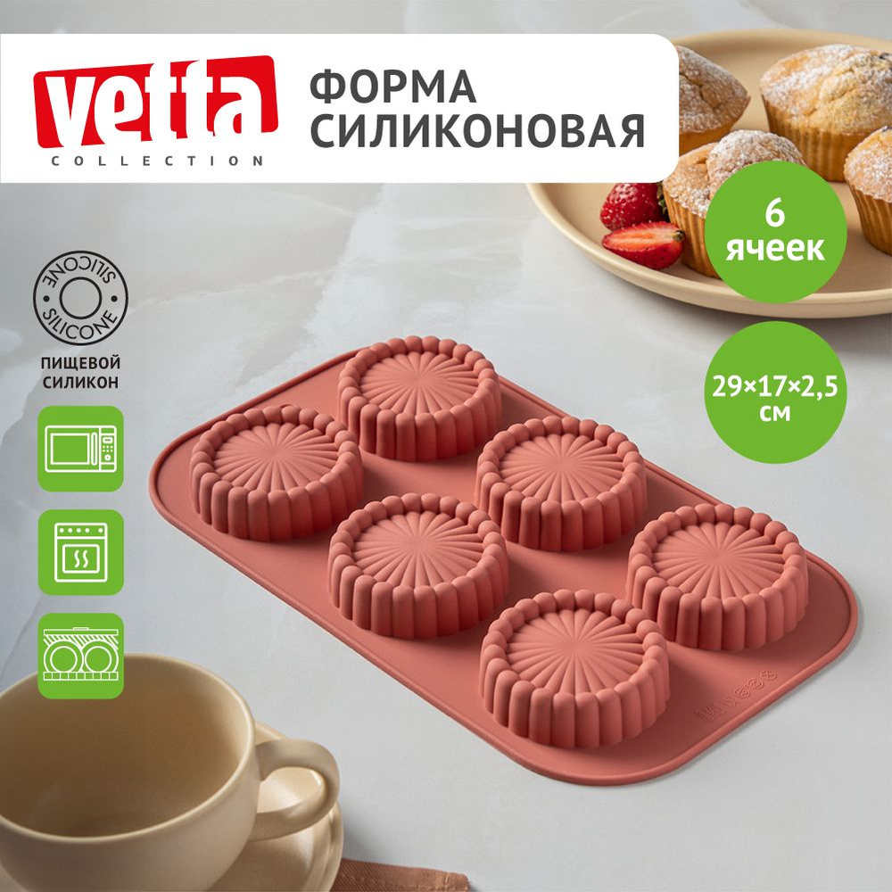 Форма для выпечки силиконовая VETTA Шарлотка, 29x17x2,5 см, 6 ячеек, цвет терракотовый  #1