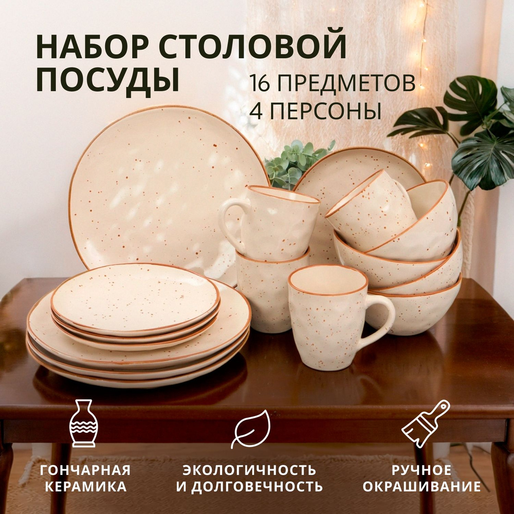 Набор посуды столовой на 4 персоны JEWEL Лаурель сервиз обеденный 16 предметов  #1
