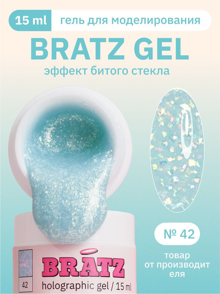 MOJO Гель для наращивания и моделирования ногтей BRATZ GEL 42, 15 мл  #1