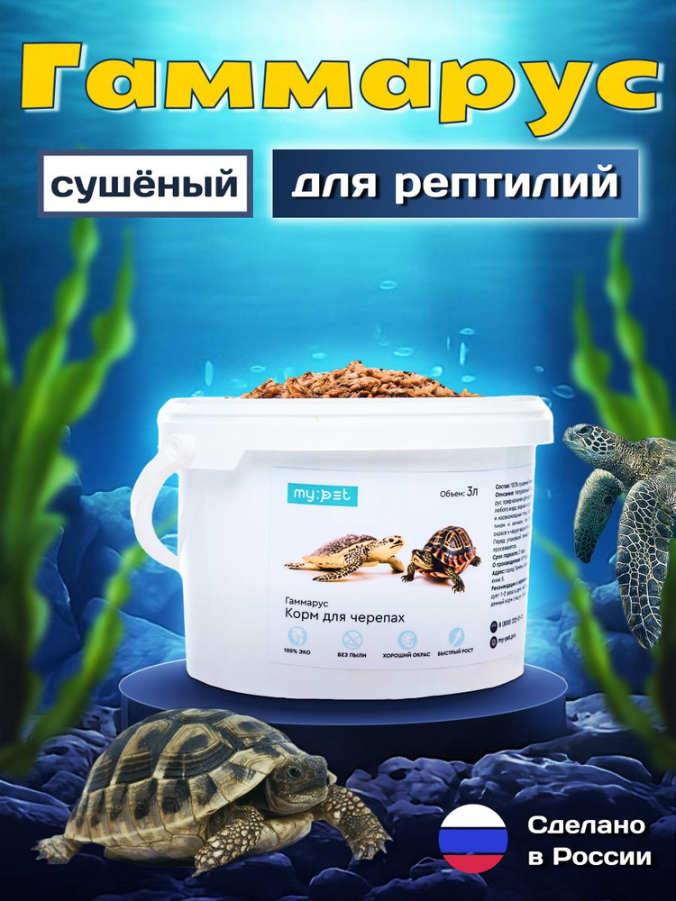 My pet Сухой корм для всех видов аквариумных животных, рептилий, сухопутных и красноухих водоплавающих #1