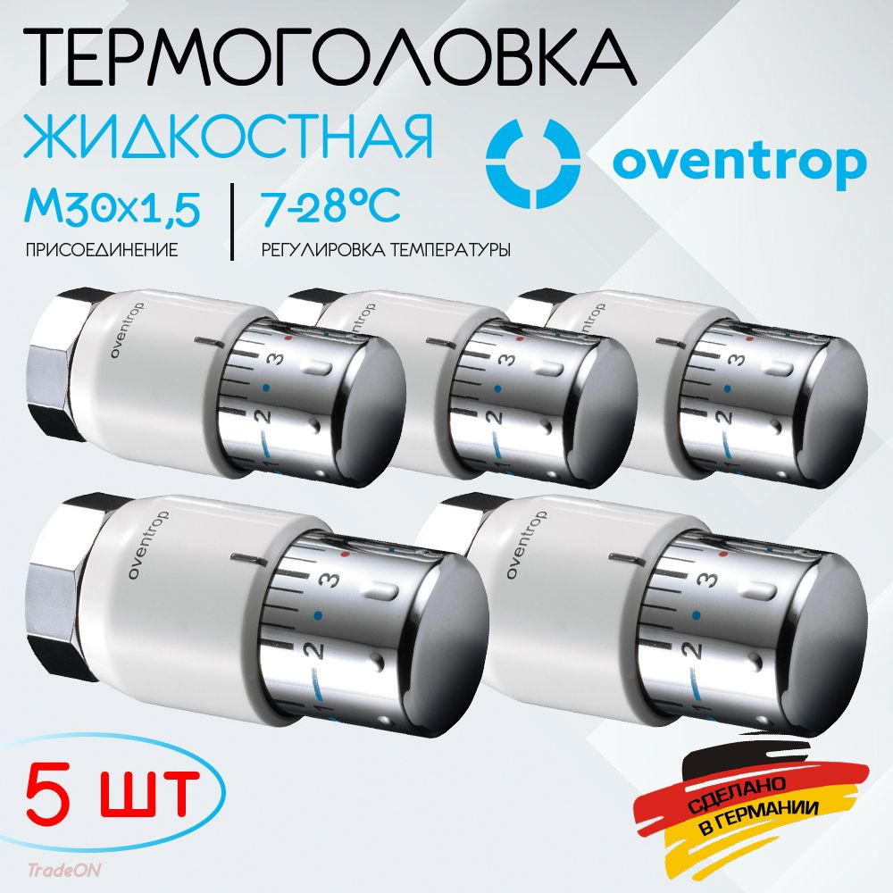 5 шт - Термоголовка для радиатора М30x1,5 Oventrop Uni SH (диапазон регулировки t: 7-28 градусов) / Термостатическая #1