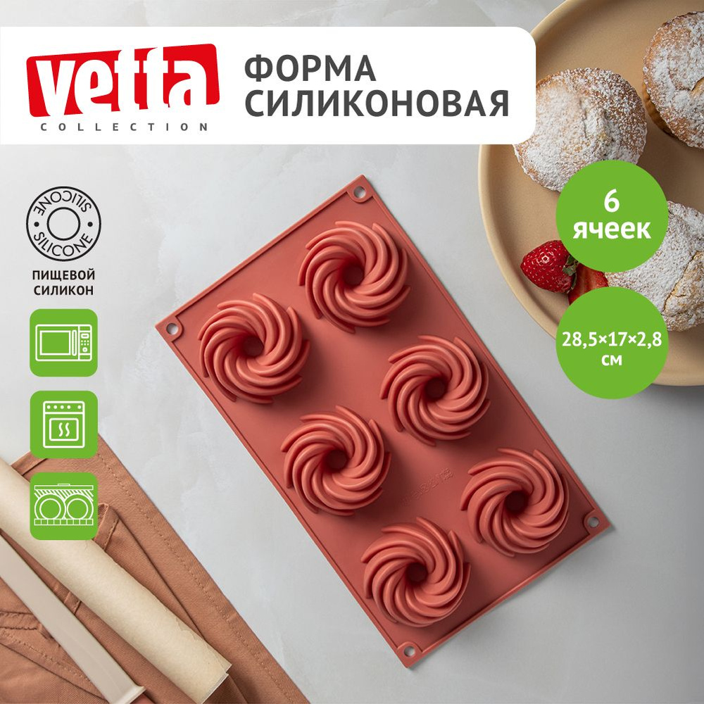 Силиконовая форма для выпечки 6 ячеек VETTA, 28,5x17x2,8 см "Торнадо"  #1