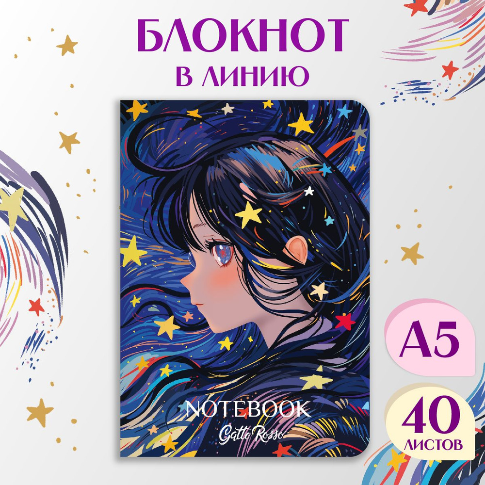 Блокнот в линию Звёздный А5, листов: 40, шт #1