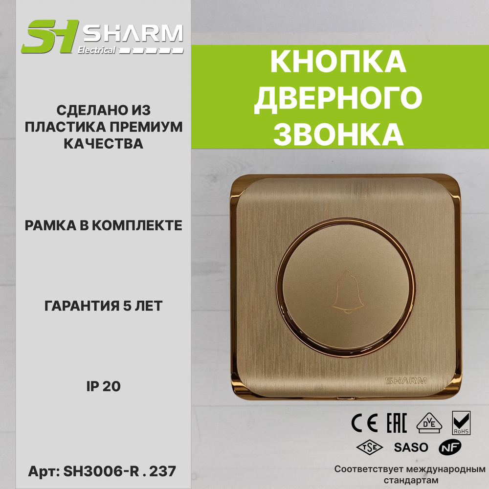 Кнопка дверного звонка Sharm Electrical, цв ММВ + ММВ 237, серия Round, скрытой установки  #1
