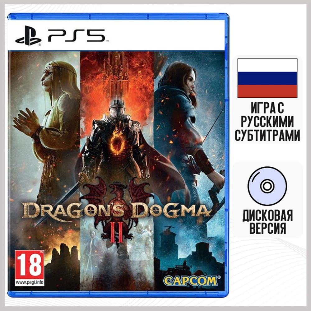 Игра Dragon's Dogma II (2) (PS5, русские субтитры) #1