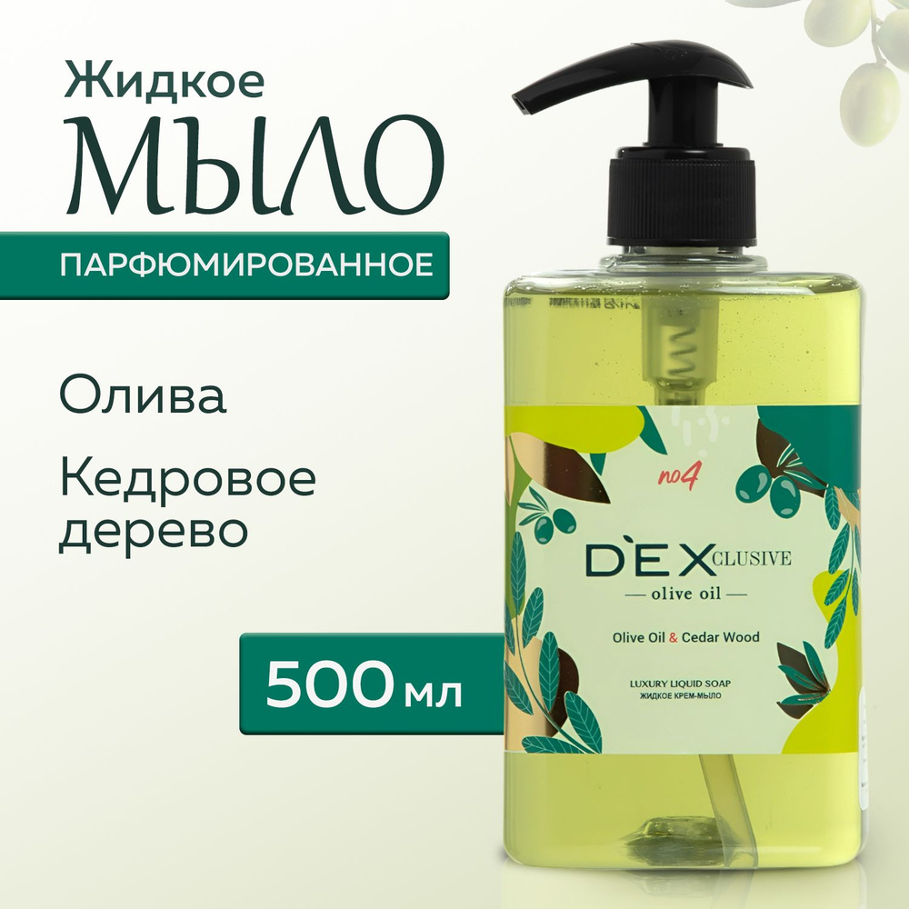 Жидкое мыло для рук DEXCLUSIVE оливковое, 500мл, Турция #1