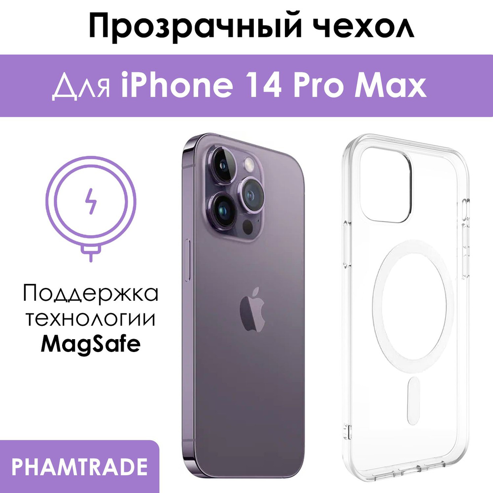 Чехол для iPhone 14 Pro Max с поддержкой MagSafe/ магсейф на Айфон 14 про макс для использования магнитных #1