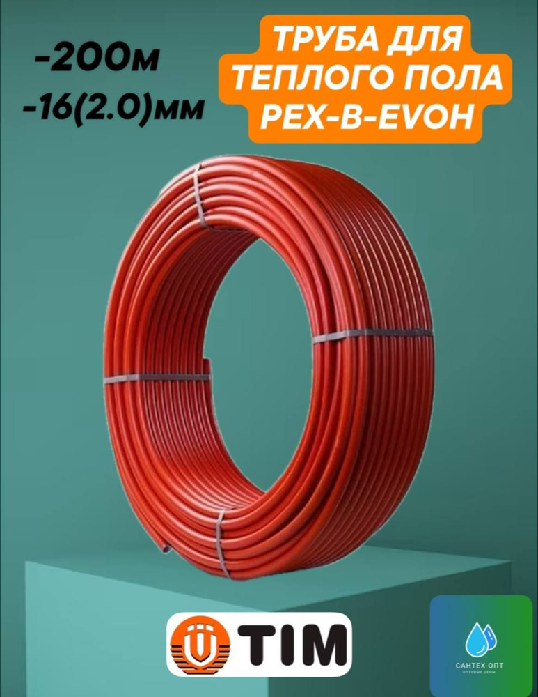Труба из сшитого полиэтилена для теплого пола PEX-B-EVOH 16х2.0 Red, бухта 200 метров  #1