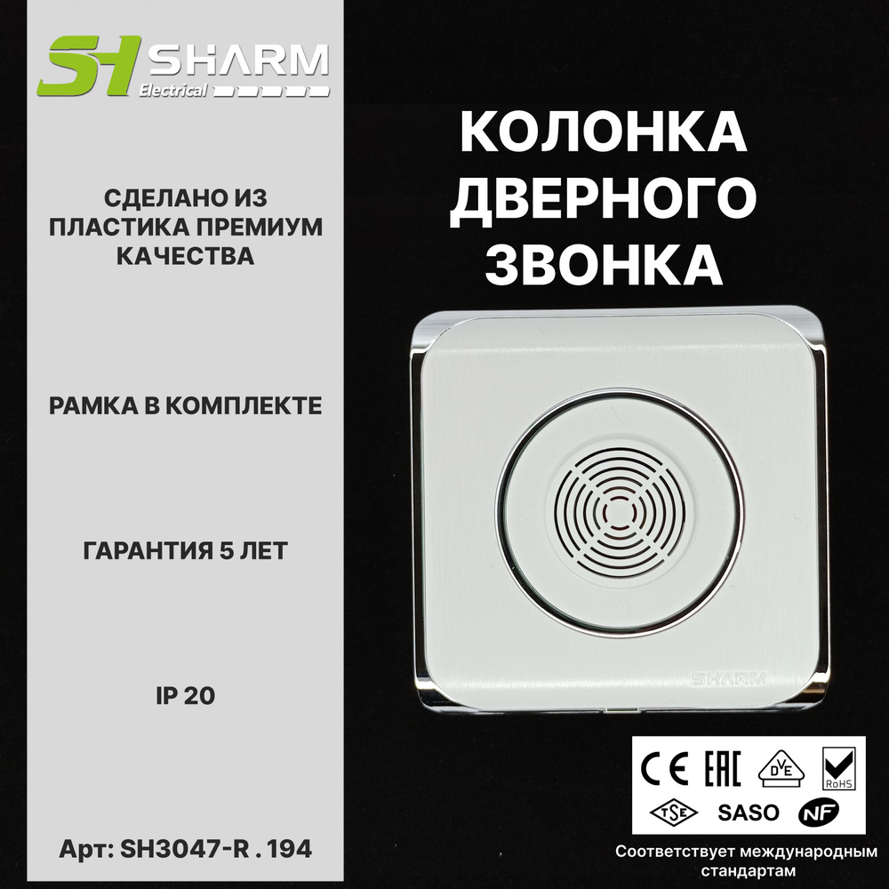 Колонка дверного звонка Sharm Electrical, цв белый + хром 194, серия Round, скрытой установки  #1