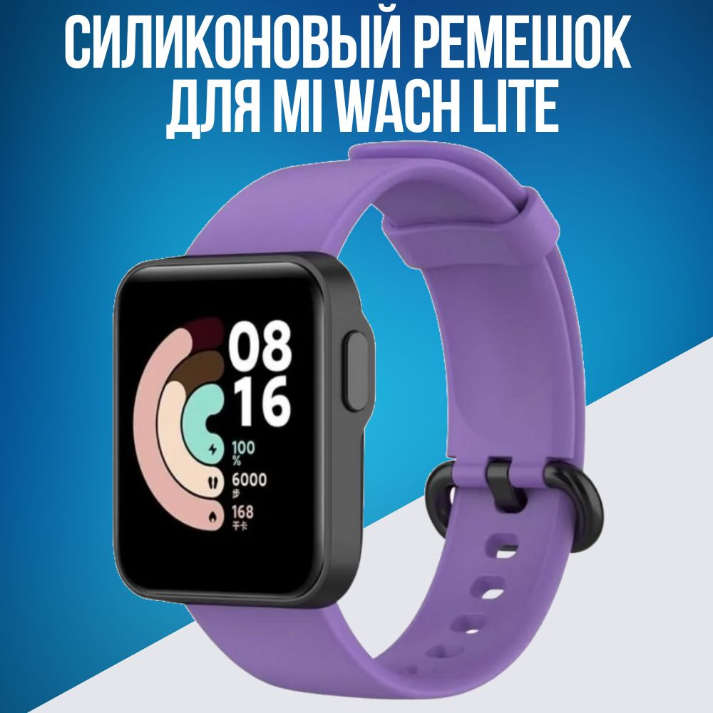 Ремешок для часов браслет Xiaomi Mi Watch Lite #1