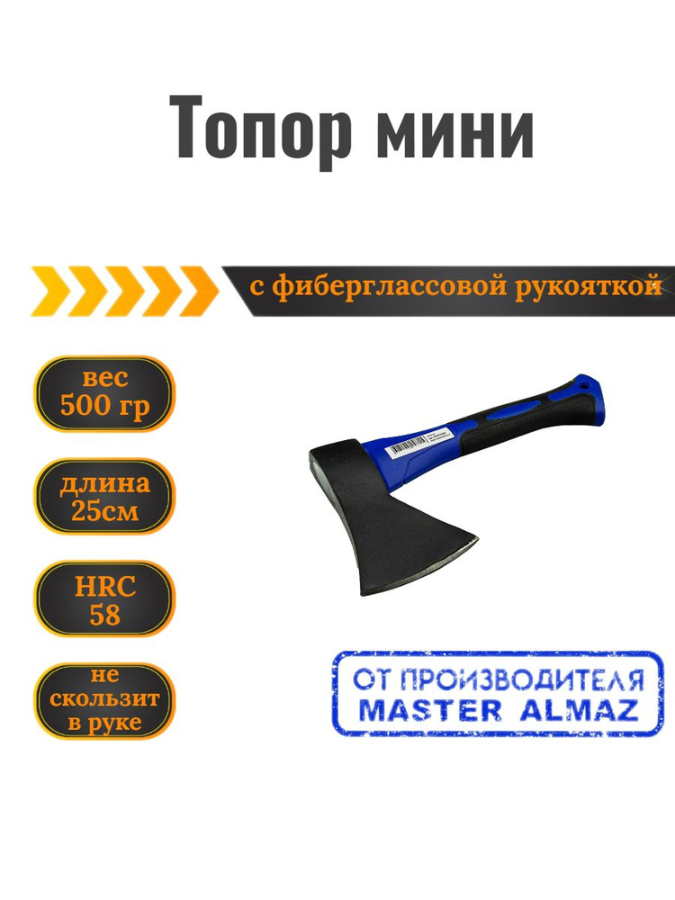 Мини топор 500г. с фиберглассовой рукояткой длина 25 см. #1