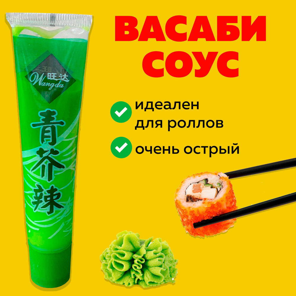 Васаби острый, васаби для суши, острый соус Китай #1