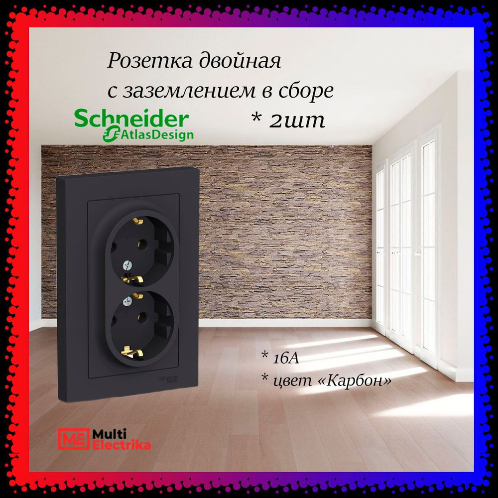 Розетка двойная с заземлением в сборе Systeme Electric (Schneider Electric) AtlasDesign 16А, карбон ATN001024 #1