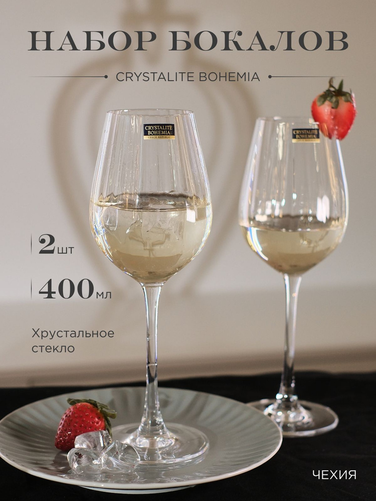 Набор бокалов для вина Columba Optic Crystalite Bohemia 400 мл 2 шт. #1