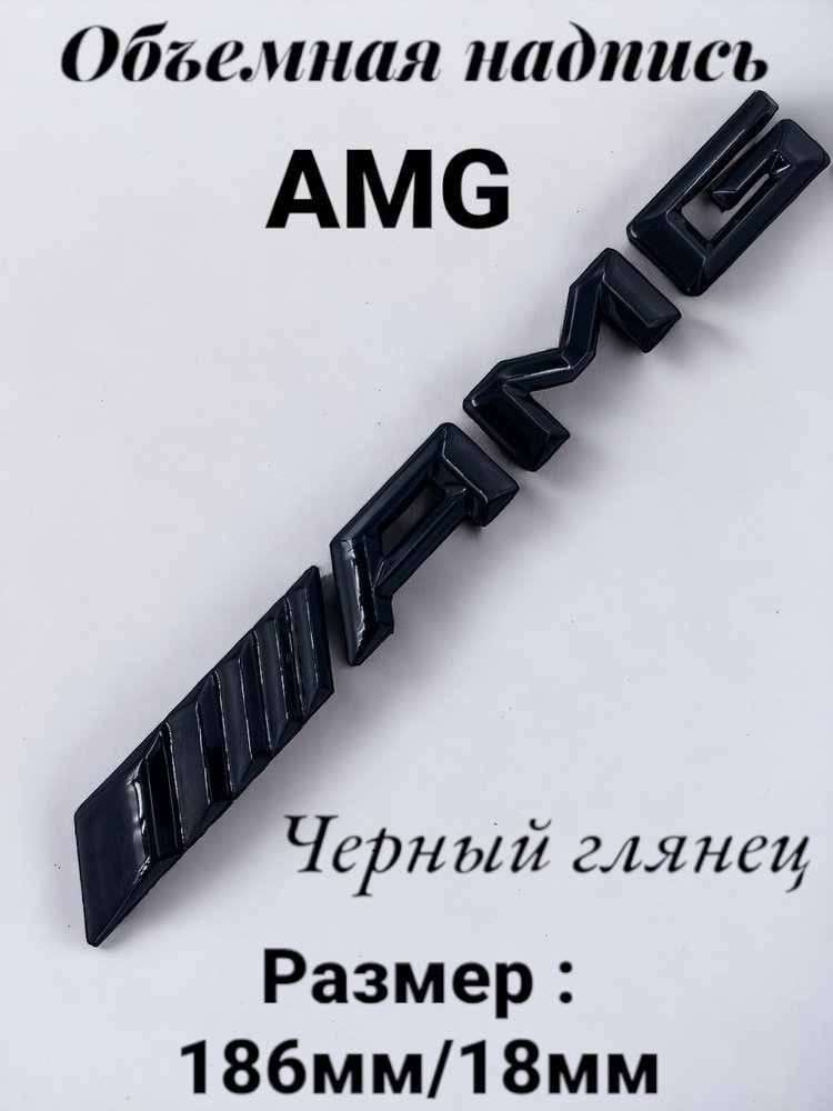 Наклейка шильдик AMG черный глянец #1