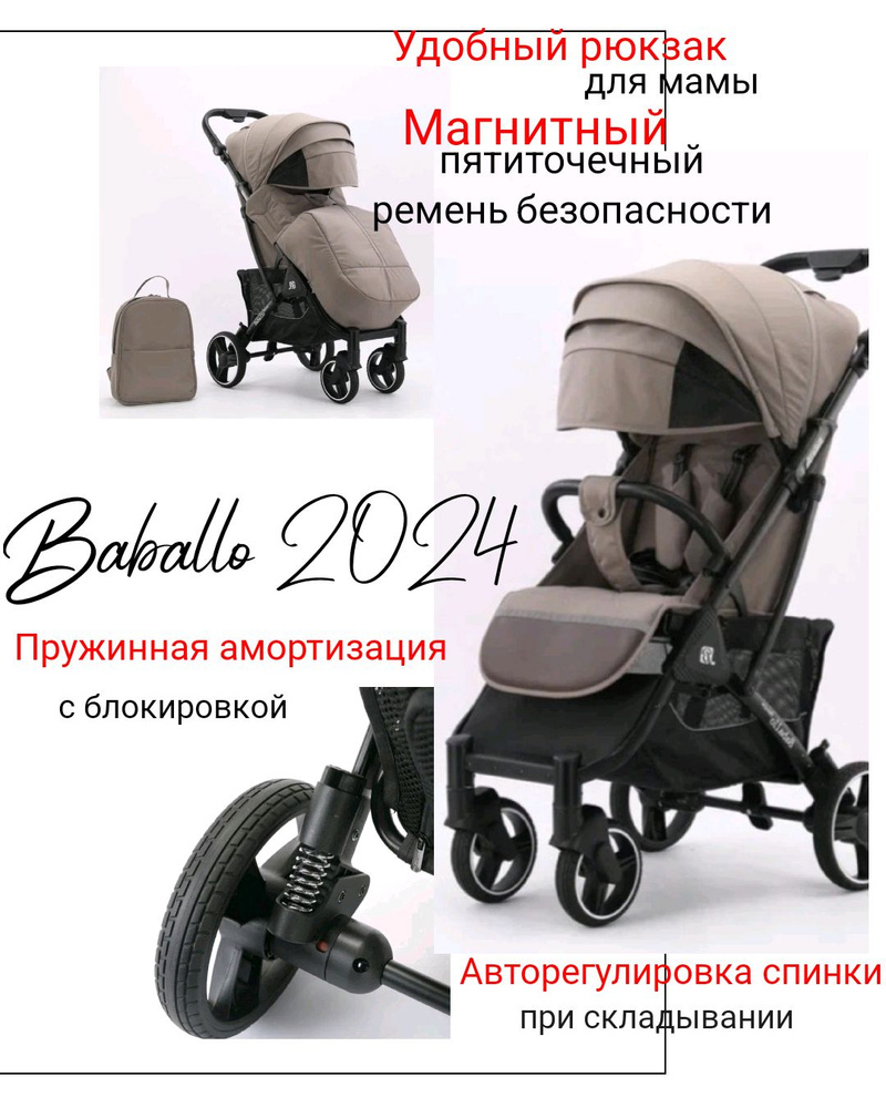 Прогулочная коляска Babalo/Baballo Future 2024 светло-коричневая черная рама (с сумкой+ механическая #1