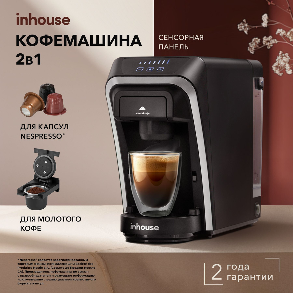Кофемашина inhouse капсульная и рожковая Multicoffee PRO 7 дозировок напитка черная  #1