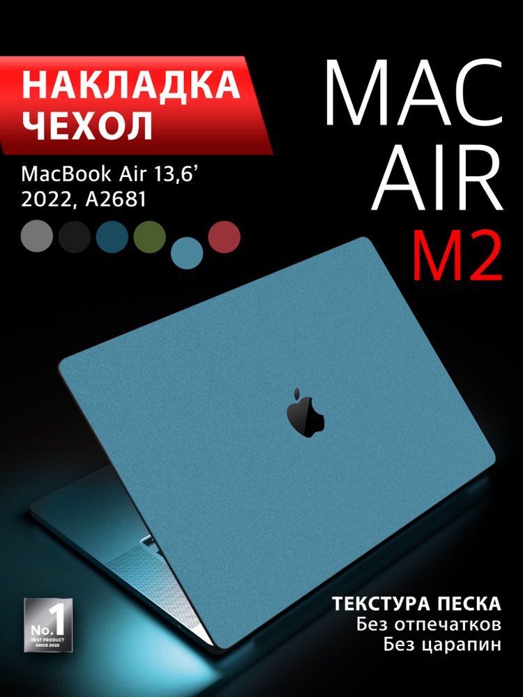 Чехол накладка на макбук эйр 13,6 MacBook Air 13,6 2022 M2 #1