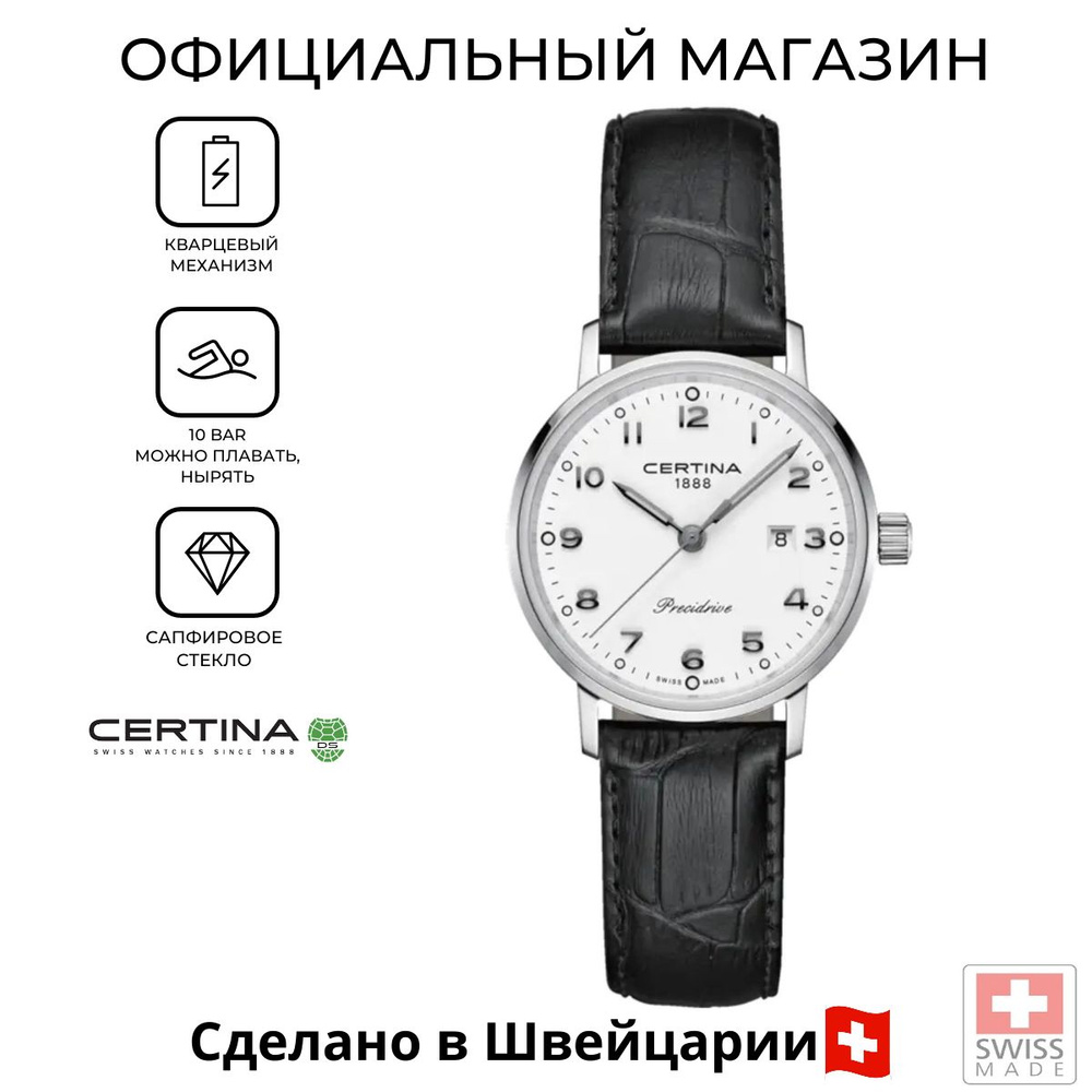 Швейцарские женские часы Certina DS Caimano Lady C035.210.16.012.00 (C0352101601200) с гарантией  #1