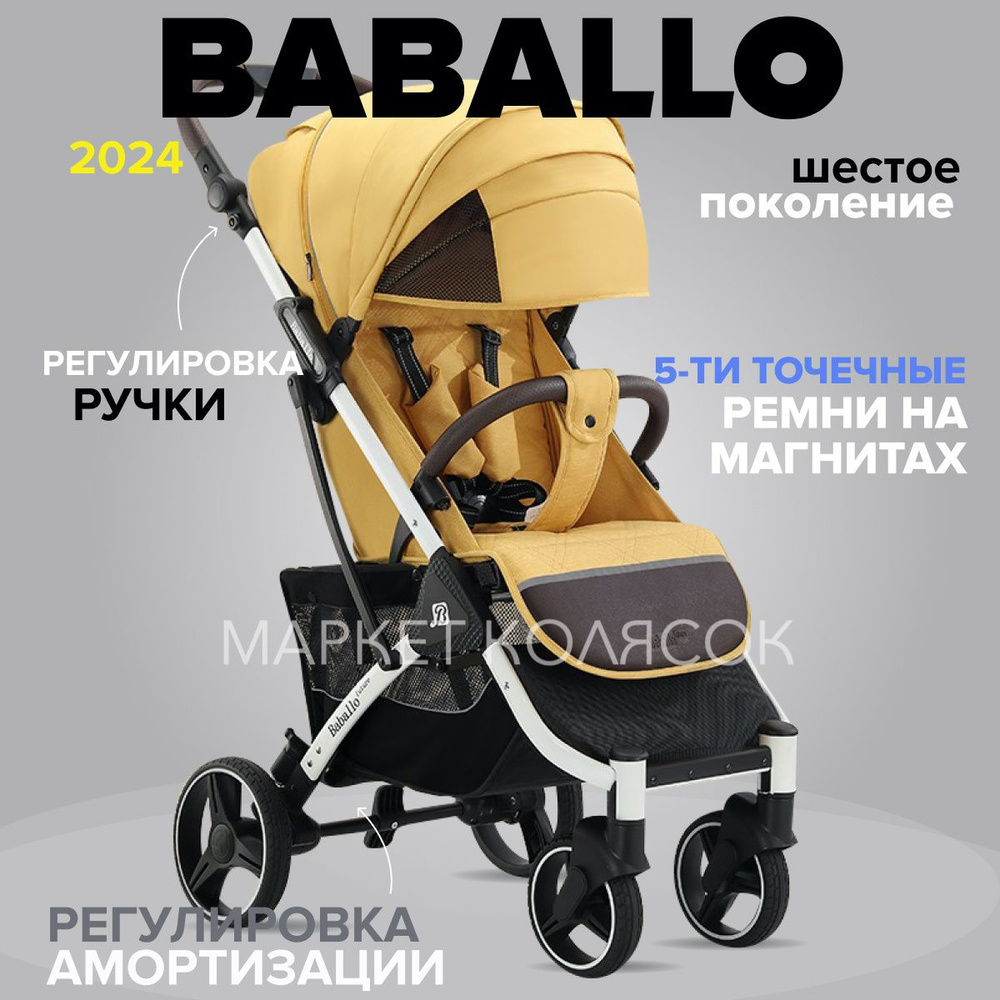 Прогулочная коляска Babalo Future Baballo 2024 Бабало желтый цвет на белой раме  #1