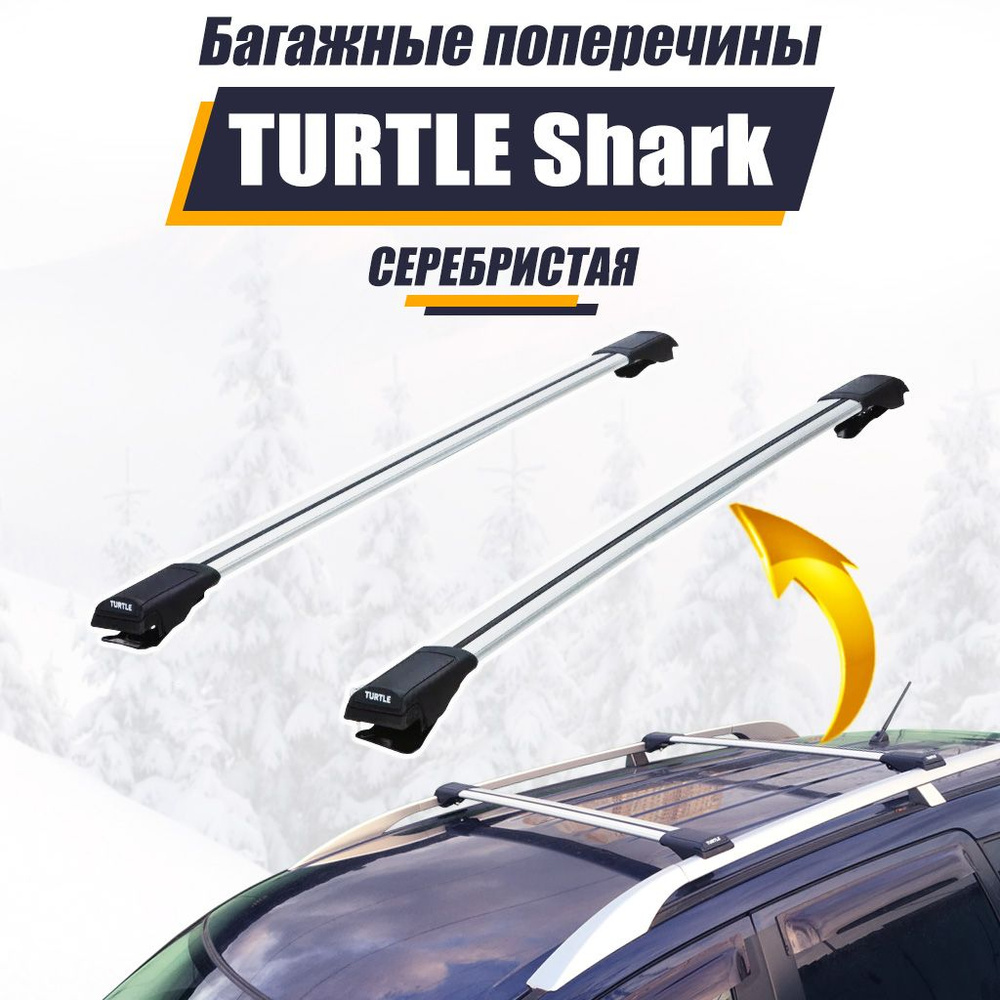 Багажник на крышу Renault Kaptur 2016-н.в. Turtle Shark #1