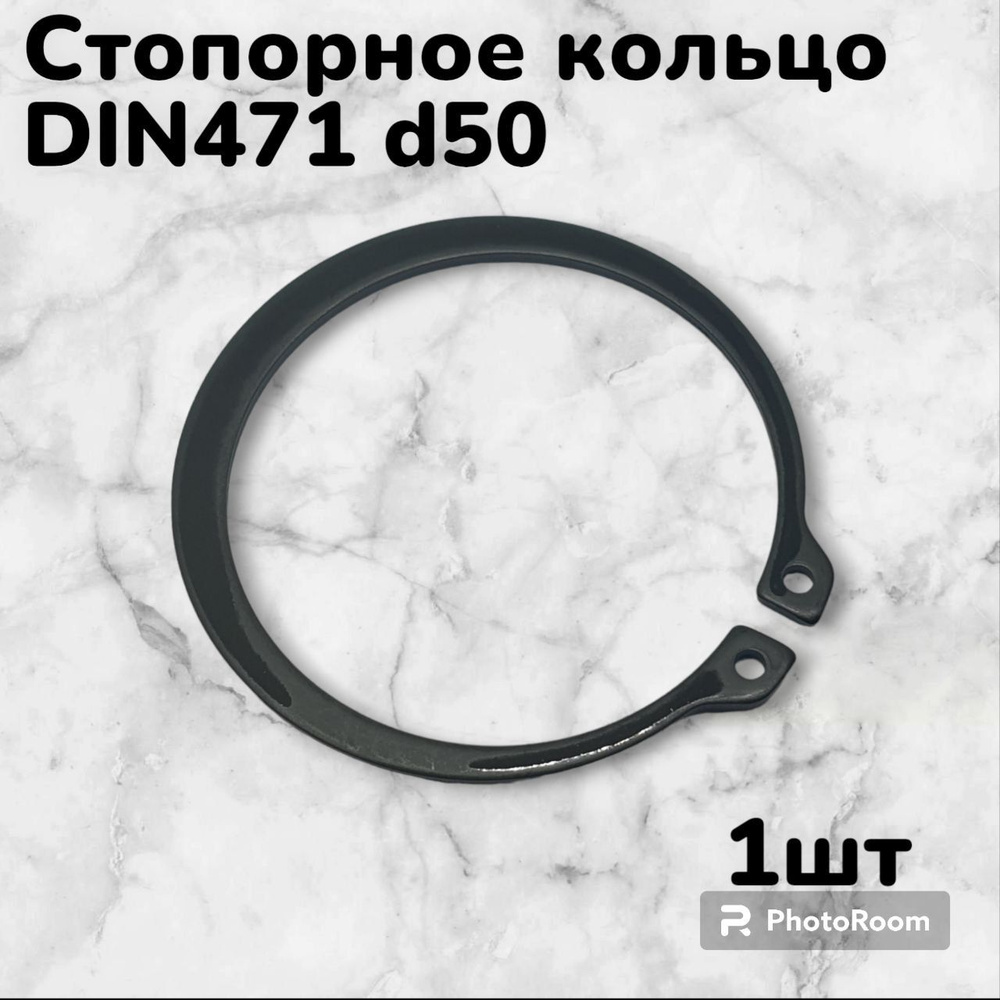 Кольцо стопорное DIN471 d50 наружное для вала пружинное упорное эксцентрическое(1шт)  #1