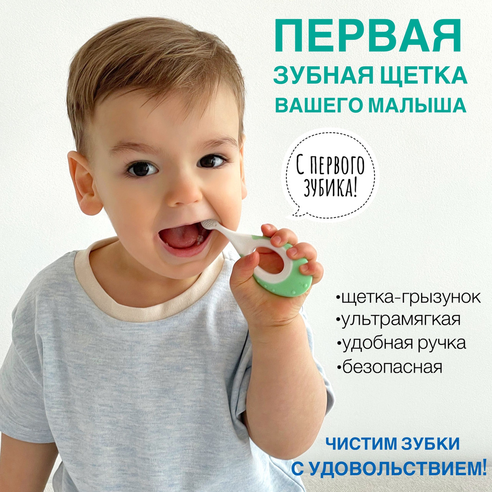 Монопучковая мягкая детская зубная щетка для малышей от 0 лет  #1