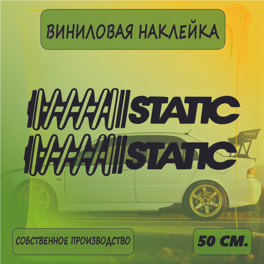 Наклейки на автомобиль, на стекло заднее, авто тюнинг - JDM Static, Статика 50см. Черная  #1