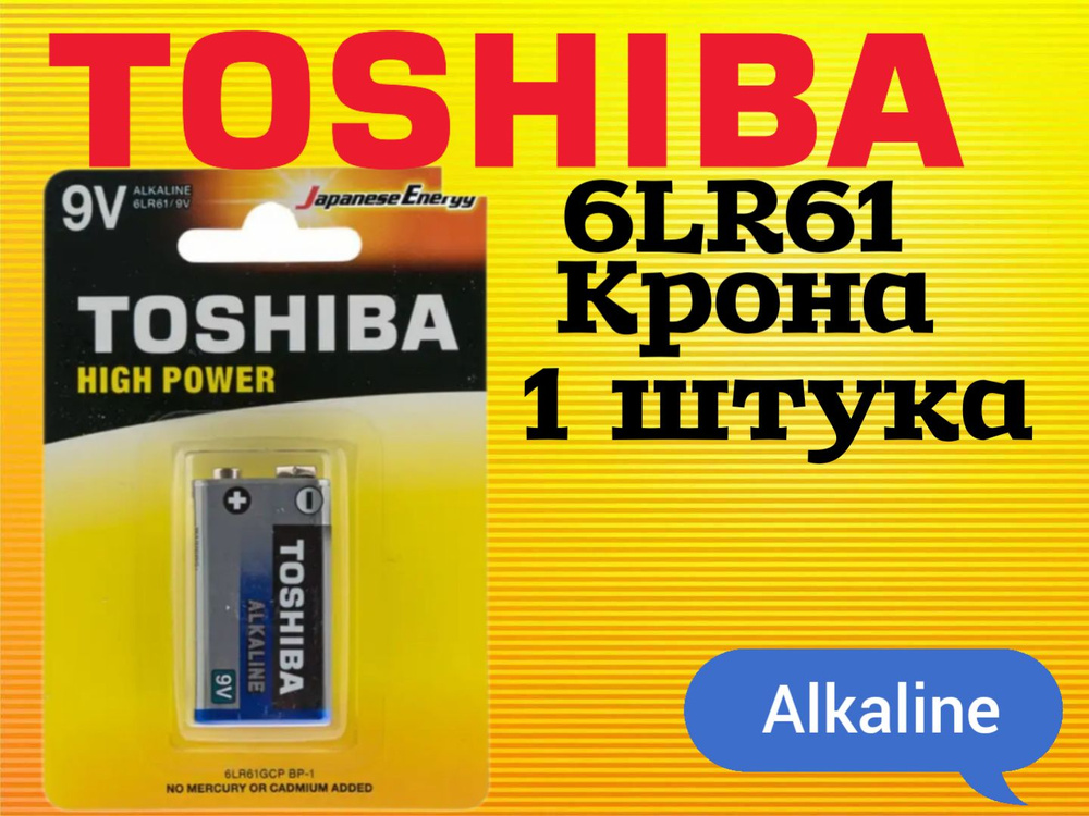 Toshiba Батарейка Крона (6LR61, 1604A), Щелочной тип, 9 В, 1 шт #1