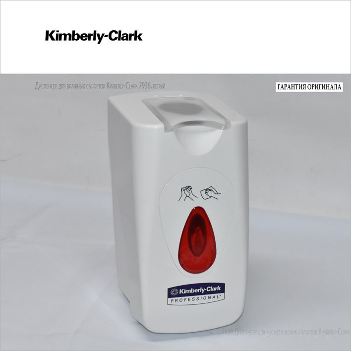 Диспенсер для влажных (косметических) салфеток Kimberly-Clark 7936 / настенный белый / салфетки Kimberly #1