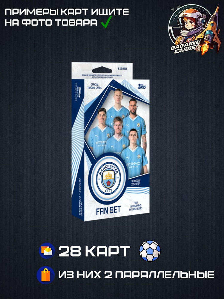 Футбольные карточки / FIFA карточки Fan Set Manchester City #1