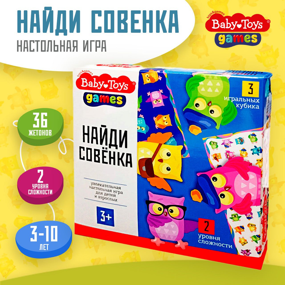 Настольная игра для детей "Найди совенка" Десятое королевство  #1