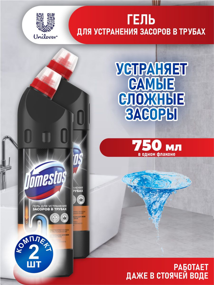 Domestos Средство для устранения засоров в трубах 750 мл. х 2 шт.  #1