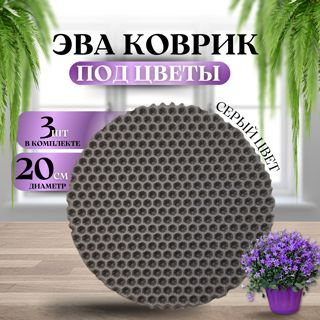 Комплект универсальных подставок из 3 штук 20х20х1 см #1