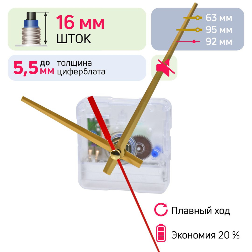 Часовой механизм со стрелками палочки, шток 16 мм, nICE, бесшумный кварцевый, для настенных часов  #1