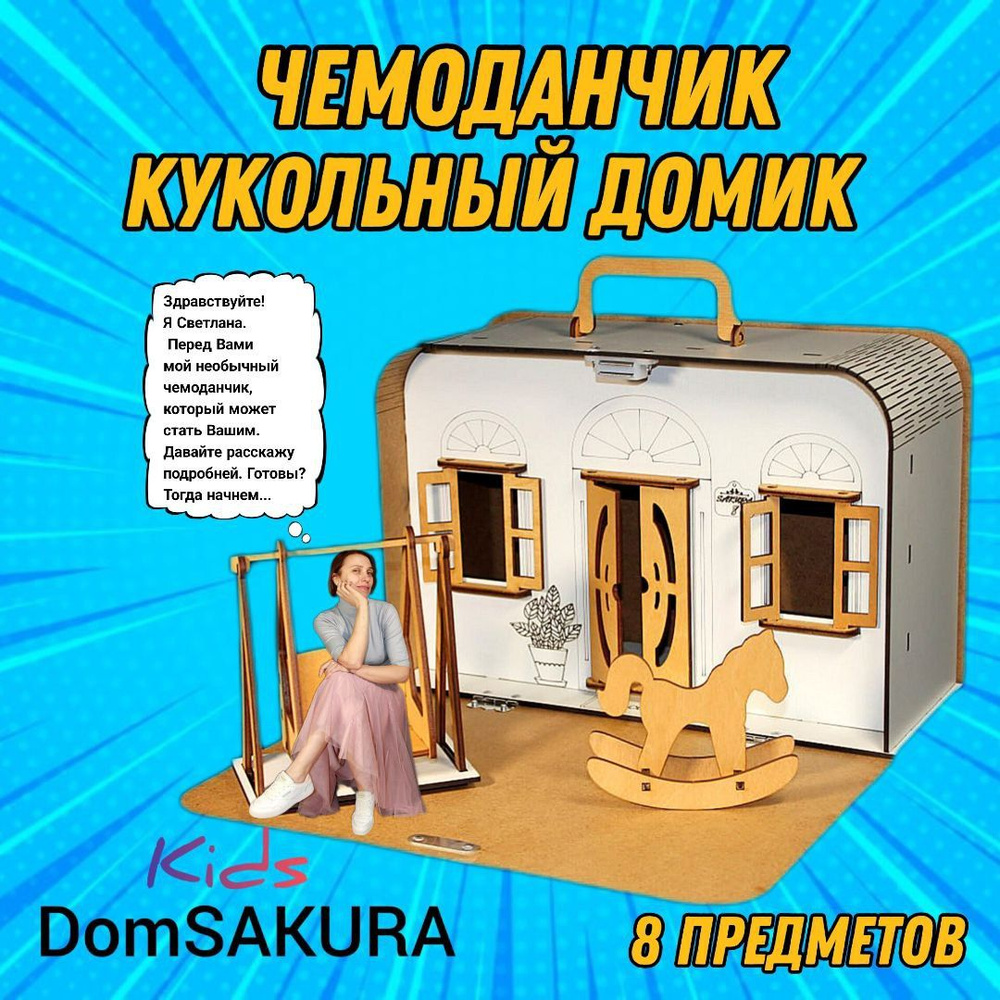 Кукольный Домик Чемоданчик "CHILDCASE", одноэтажный игровой набор с мебелью, интерьерная игрушка с яркой #1