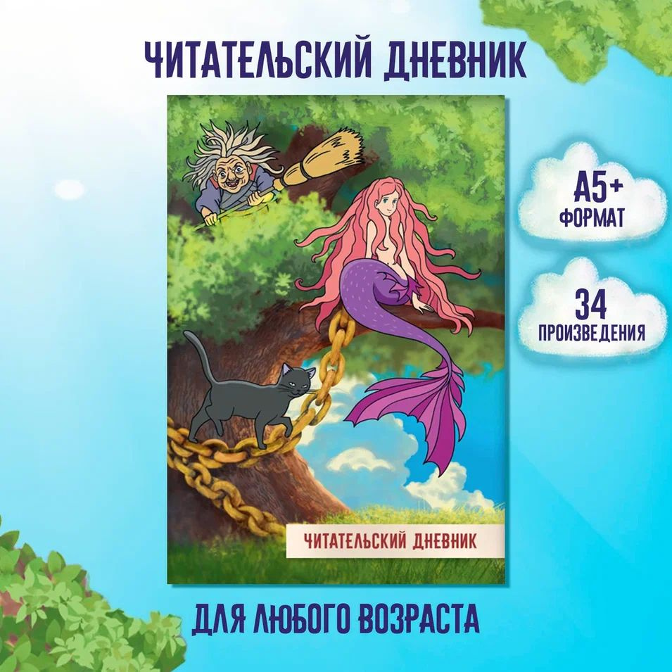 Читательский дневник А5, листов: 24, шт #1