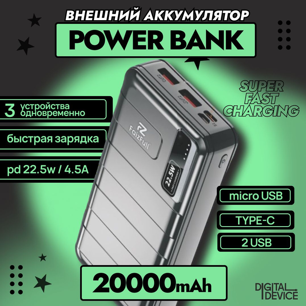 Повербанк 20000mah быстрая зарядка; Внешний аккумулятор; 2 USB на выход, Type C и Micro вход  #1