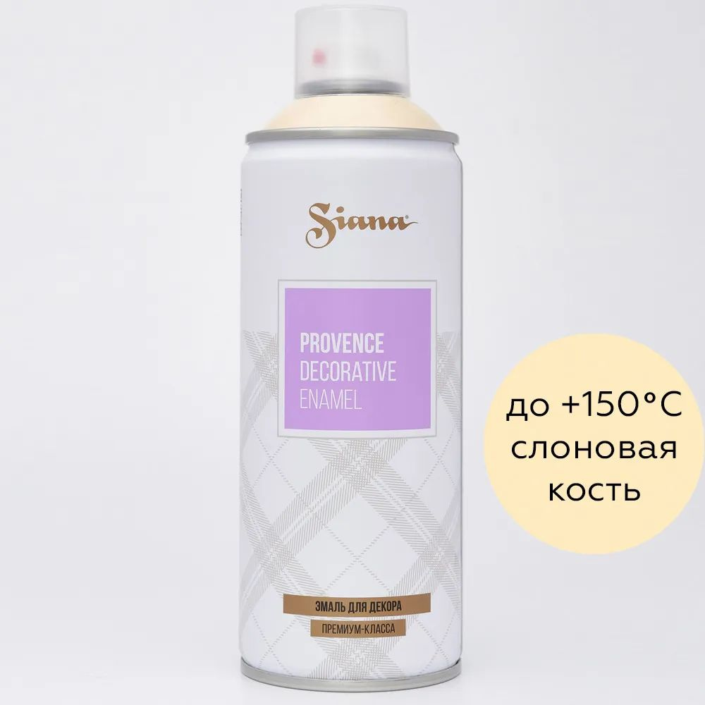 Аэрозольная краска SIANA Provence в баллончике, Слоновая кость, полуматовое покрытие, 0.52 л  #1