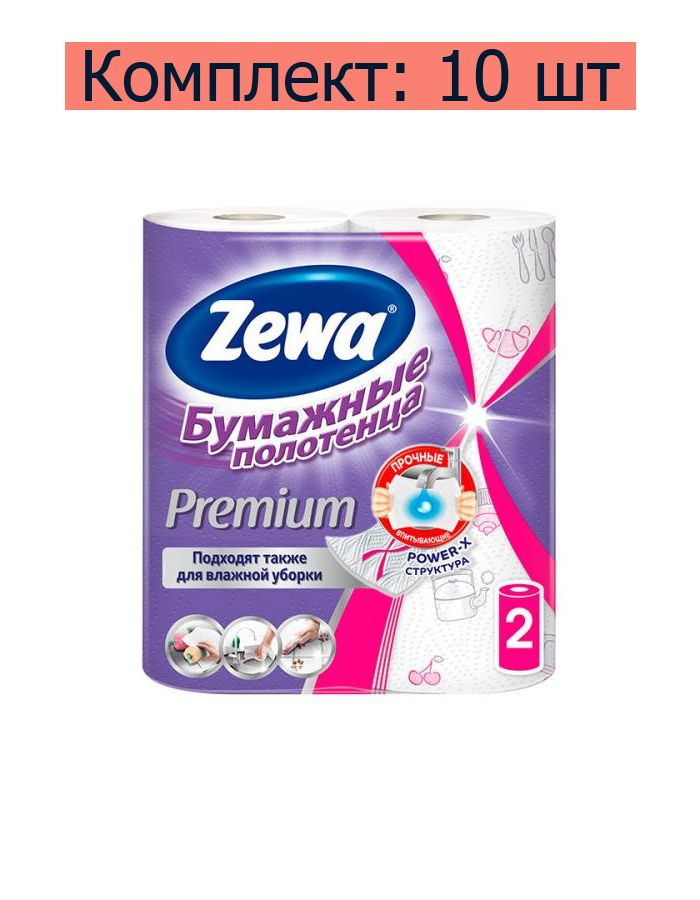 Полотенца бумажные Zewa Premium Decor, 2 шт в упаковке, 10 уп #1