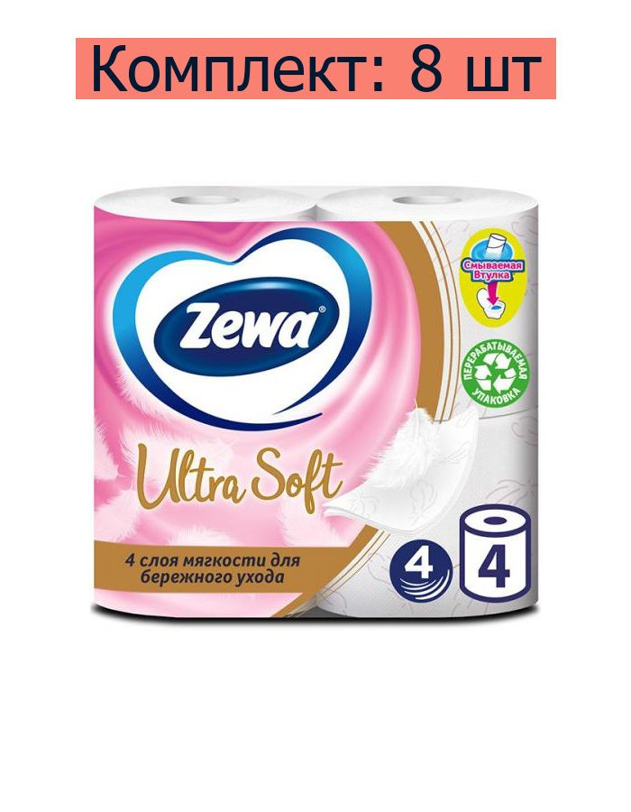 Бумага туалетная Zewa Ultra Soft 4-х слойная, 4 шт в упаковке, 8 уп  #1