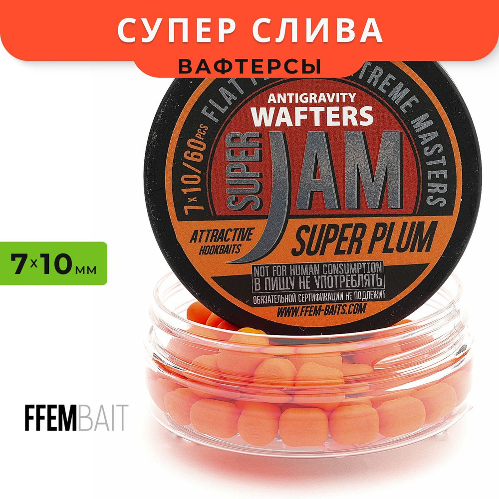 Вафтерсы FFEM Jam Wafters Super Plum (Слива) 7x10mm #1