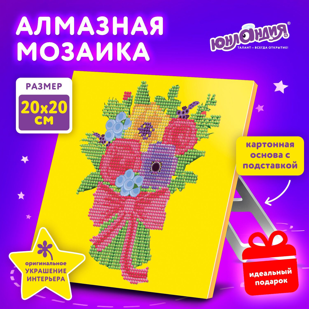 Картина стразами (алмазная мозаика) 20х20 см, ЮНЛАНДИЯ "Букет для мамы", картон, 662432 (арт. 662432) #1