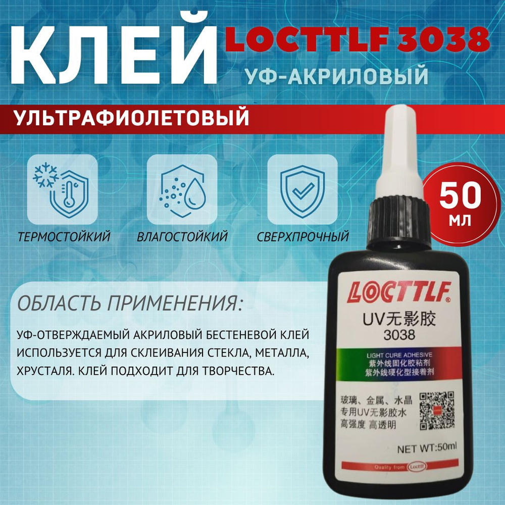 LOCTTLF Клей строительный 50 мл, 1 шт. #1