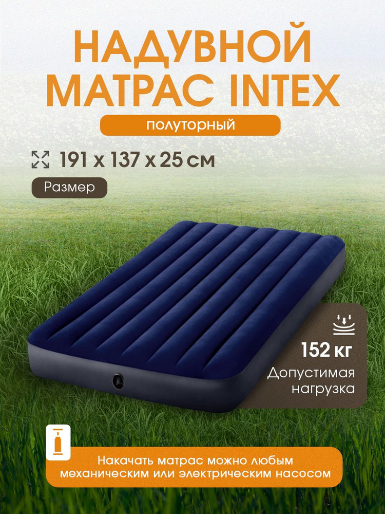 Матрас-кровать надувной для плавания INTEX флокированный CLASSIC DOWNY AIRBED 137x191x25 см, синий, 2-местный #1