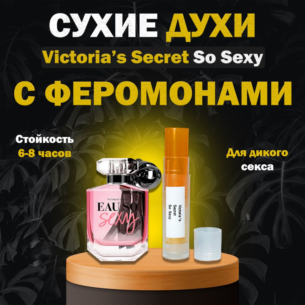 Victoria's Secret WhardSticks Духи сухие 5 мл #1