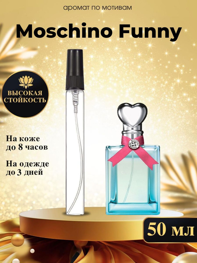 Oilparfume москино фанни Духи 50 мл #1